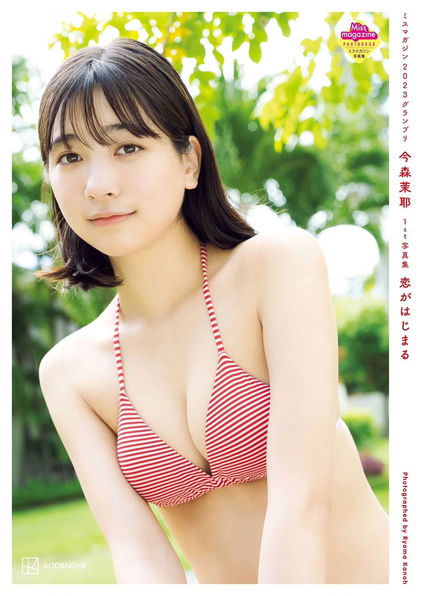 Maya Imamori 今森茉耶, 1st写真集 「恋がはじまクる」 Set.04