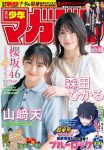 森田ひかる 山﨑天, Shonen Magazine 2022 No.35 (週刊少年マガジン 2022年35号)