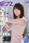 Weekly Playboy 2023 No.52 冨里奈央 一ノ瀬美空 中西アルノ 遠藤さくら 久保史緒里