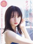 Hiyori Sakurada 桜田ひより, FLASH 2022.08.09 (フラッシュ 2022年8月9日号)