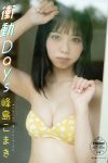 Komaki Mineshima 峰島こまき 衝動DAYS