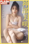 Misaki Jimbu 神部美咲, FLASHデジタル写真集 『ここだけの話 vol.2』 Set.02
