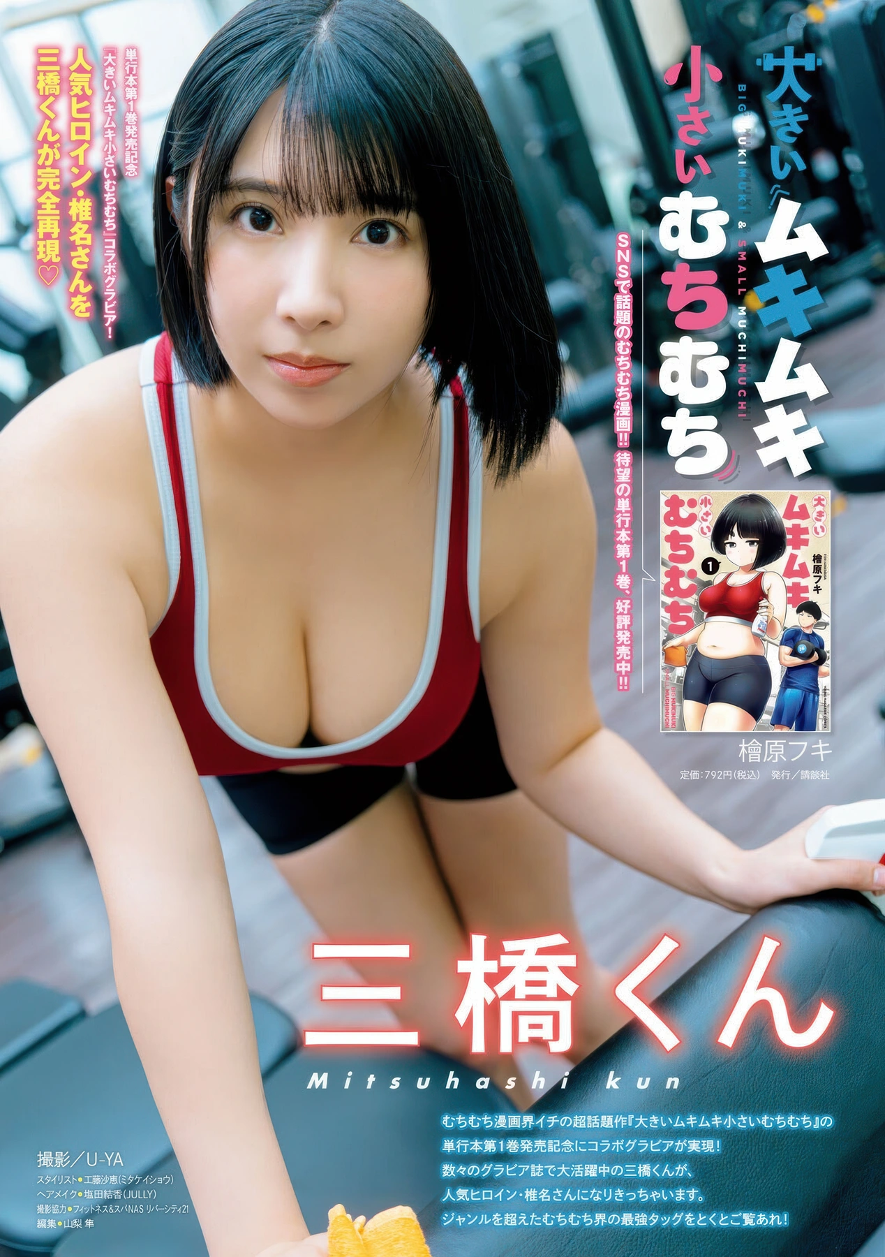 Mitsuhashikuun 三橋くん, Young Magazine 2025 No.45 (ヤングマガジン 2025年45号)