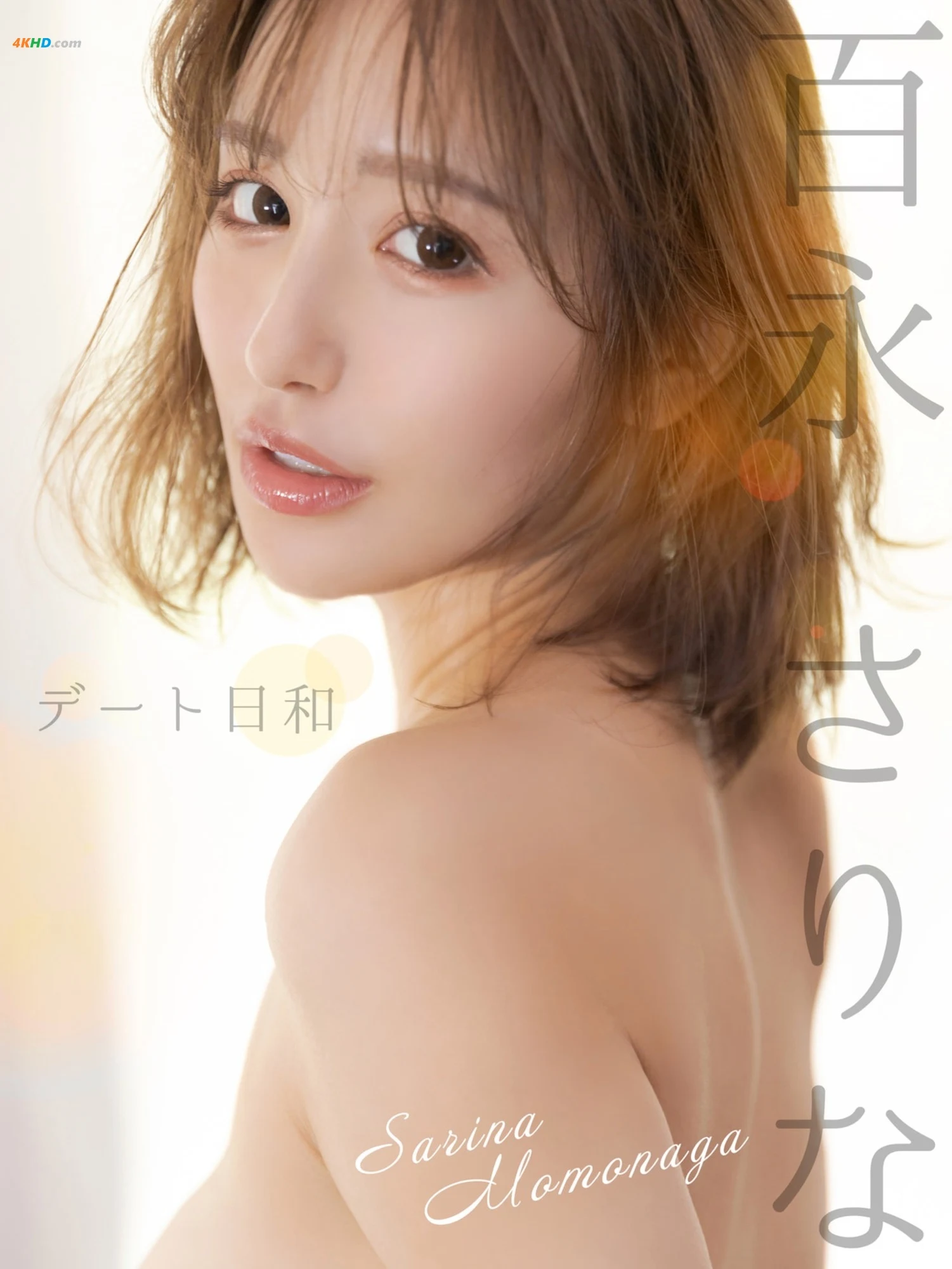 [JP] Sarina Momonaga (百永さりな) – Perfect Day For A Date デート日和[131MB-228photos]