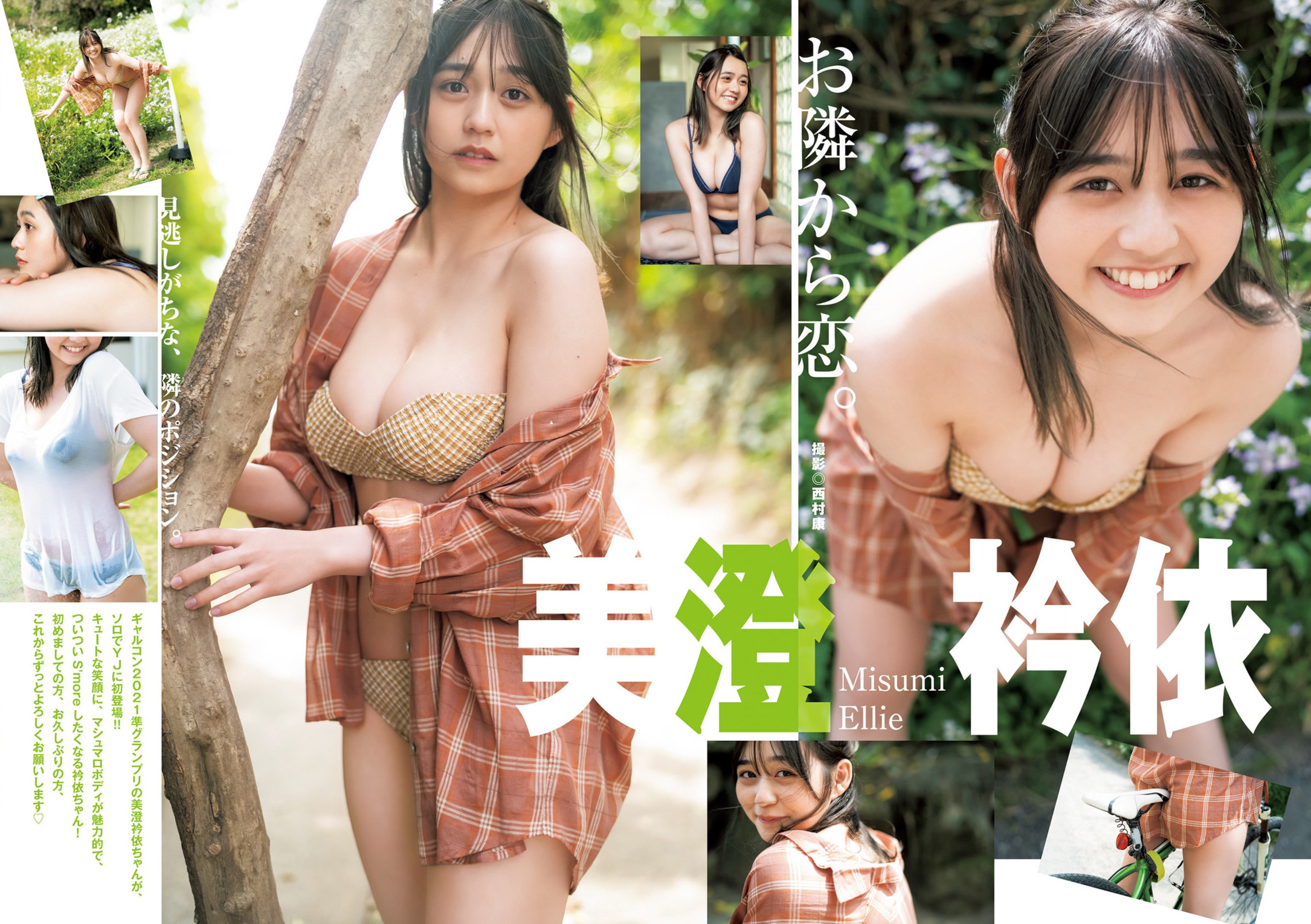 Ellie Misumi 美澄衿依, Young Jump 2022 No.33 (ヤングジャンプ 2022年33号)