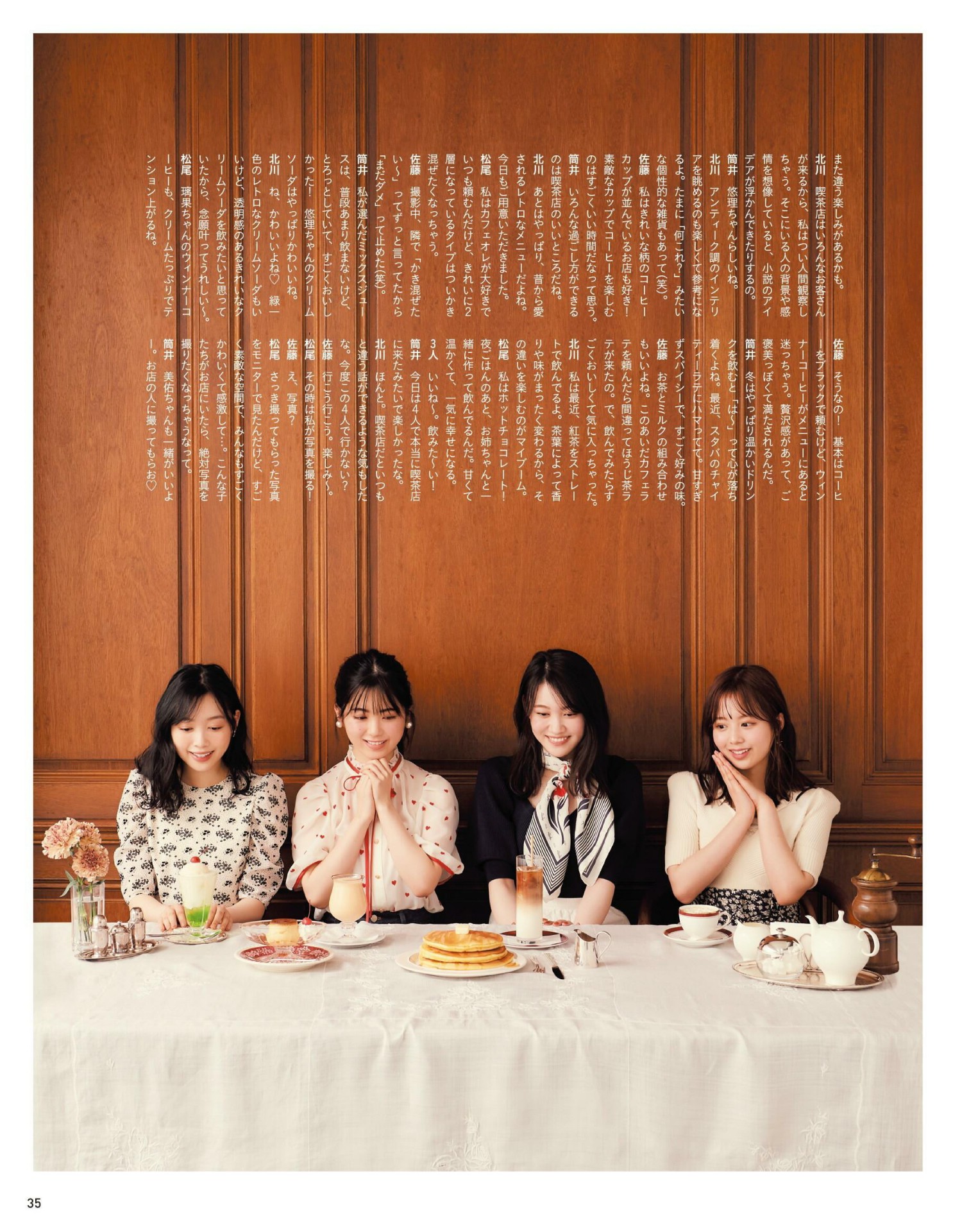 筒井あやめ 松尾美佑 北川悠理 佐藤璃果, Anan 2022.02.23 (アンアン 2022年2月23日号)