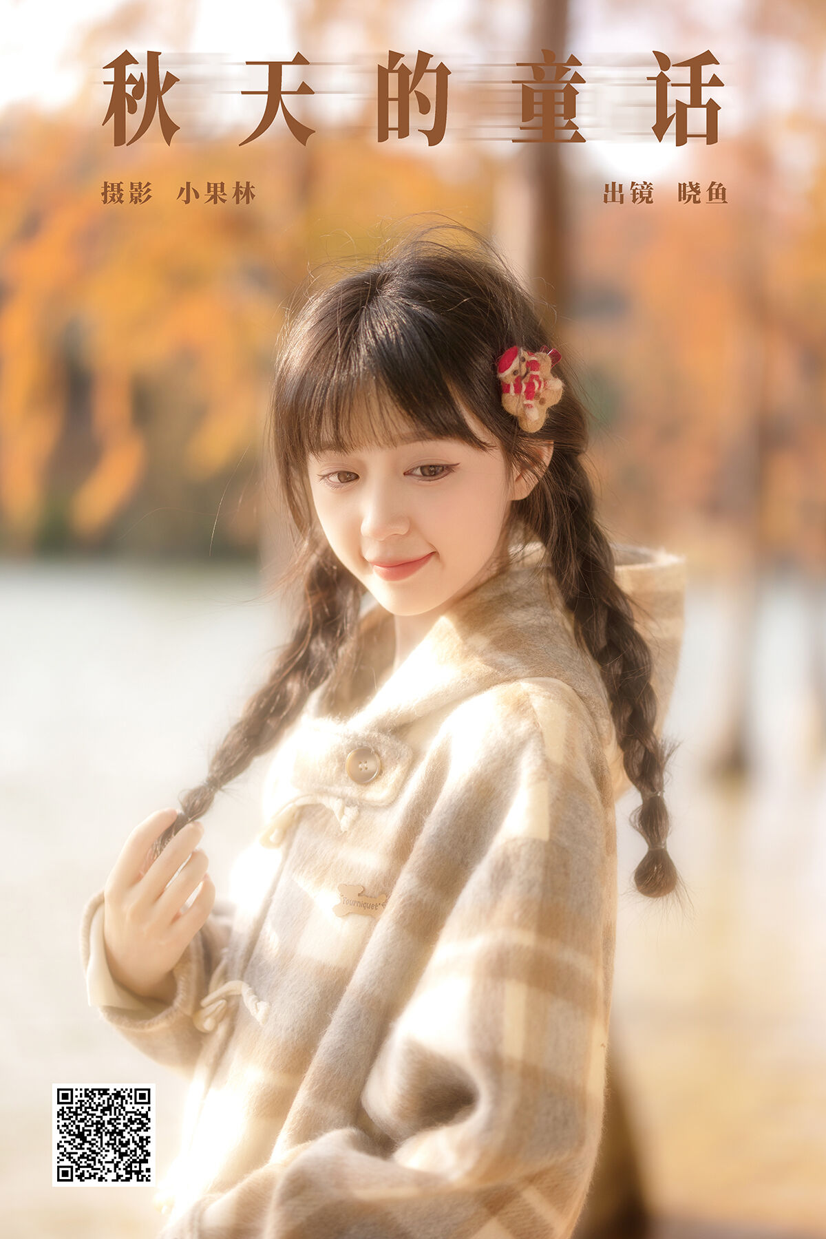 YiTuYu艺图语 Vol.7791 Mei Mei Xiao Yu