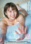 Wakana Abe 安部若菜, 1st 写真集 「愛される予感」 Set.01