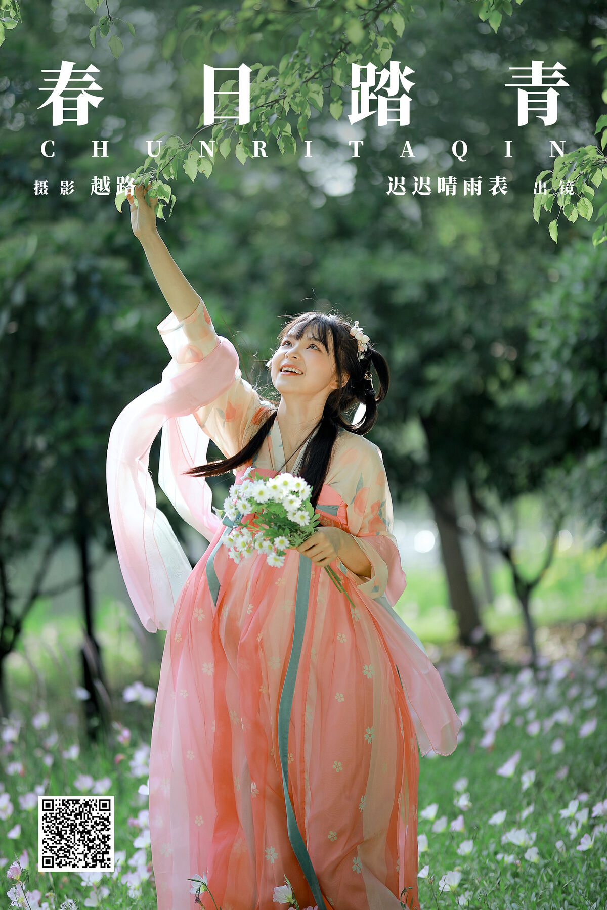 YiTuYu艺图语 Vol.8387 迟迟晴雨表 (23P)