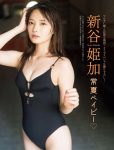 Himeka Araya 新谷姫加, FRIDAY 2023.12.29 (フライデー 2023年12月29日号)