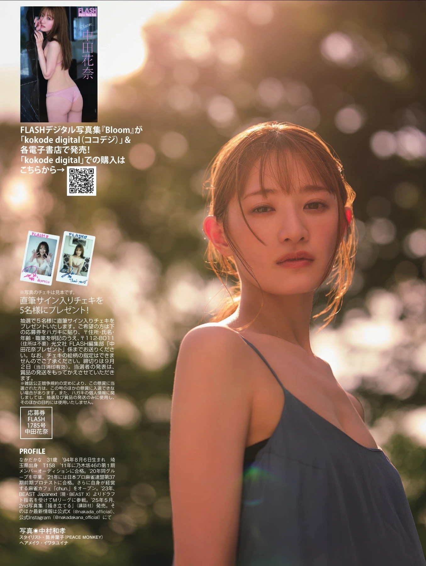 Kana Nakada 中田花奈, FLASH 2025.09.09 (フラッシュ 2025年9月9日号)
