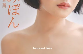 Sumipon すみぽん, FLASHデジタル写真集 「Innocent Love」 Set.01