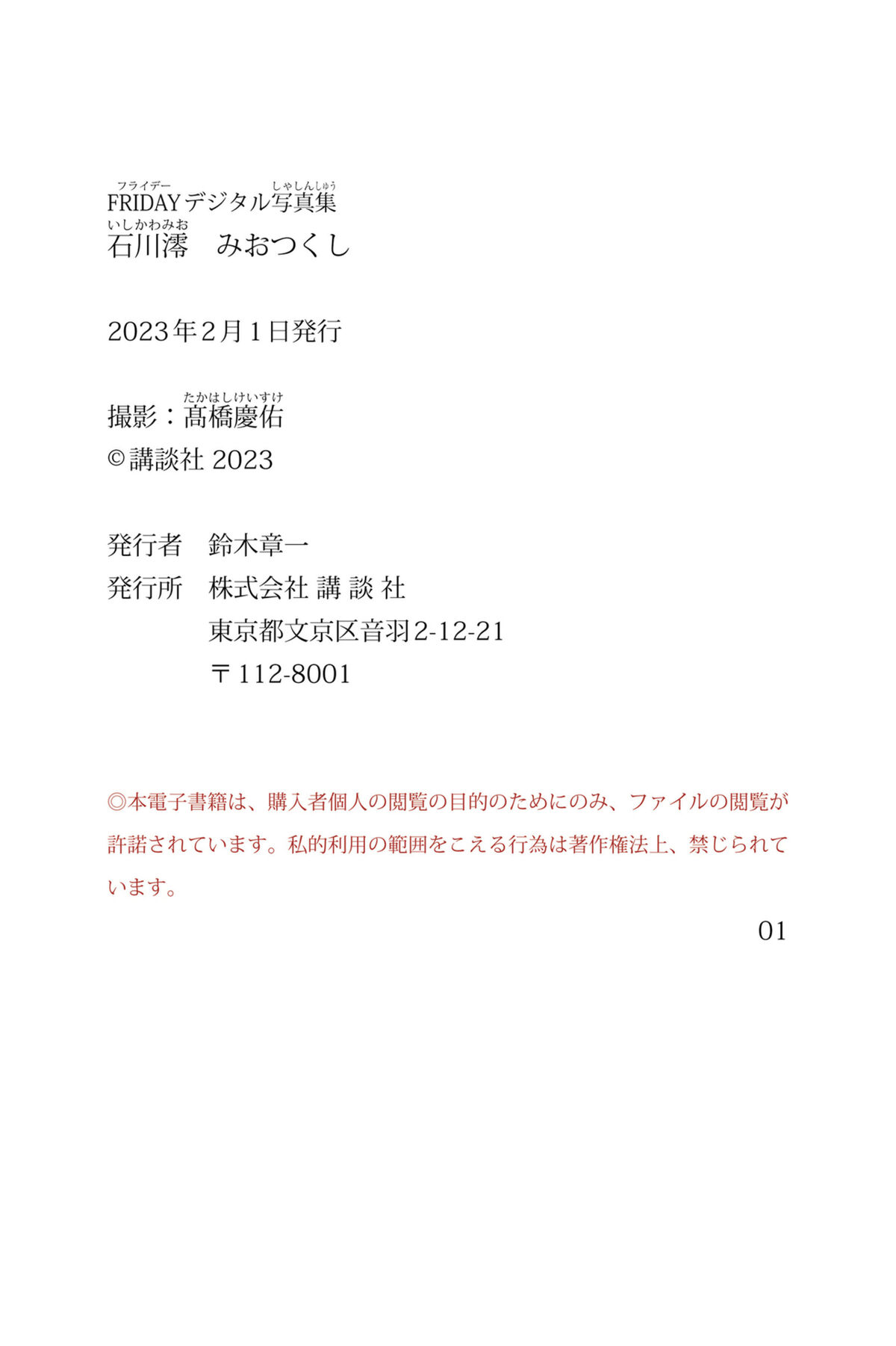 JP Mio Ishikawa 石川澪 – みおつくし (79P)