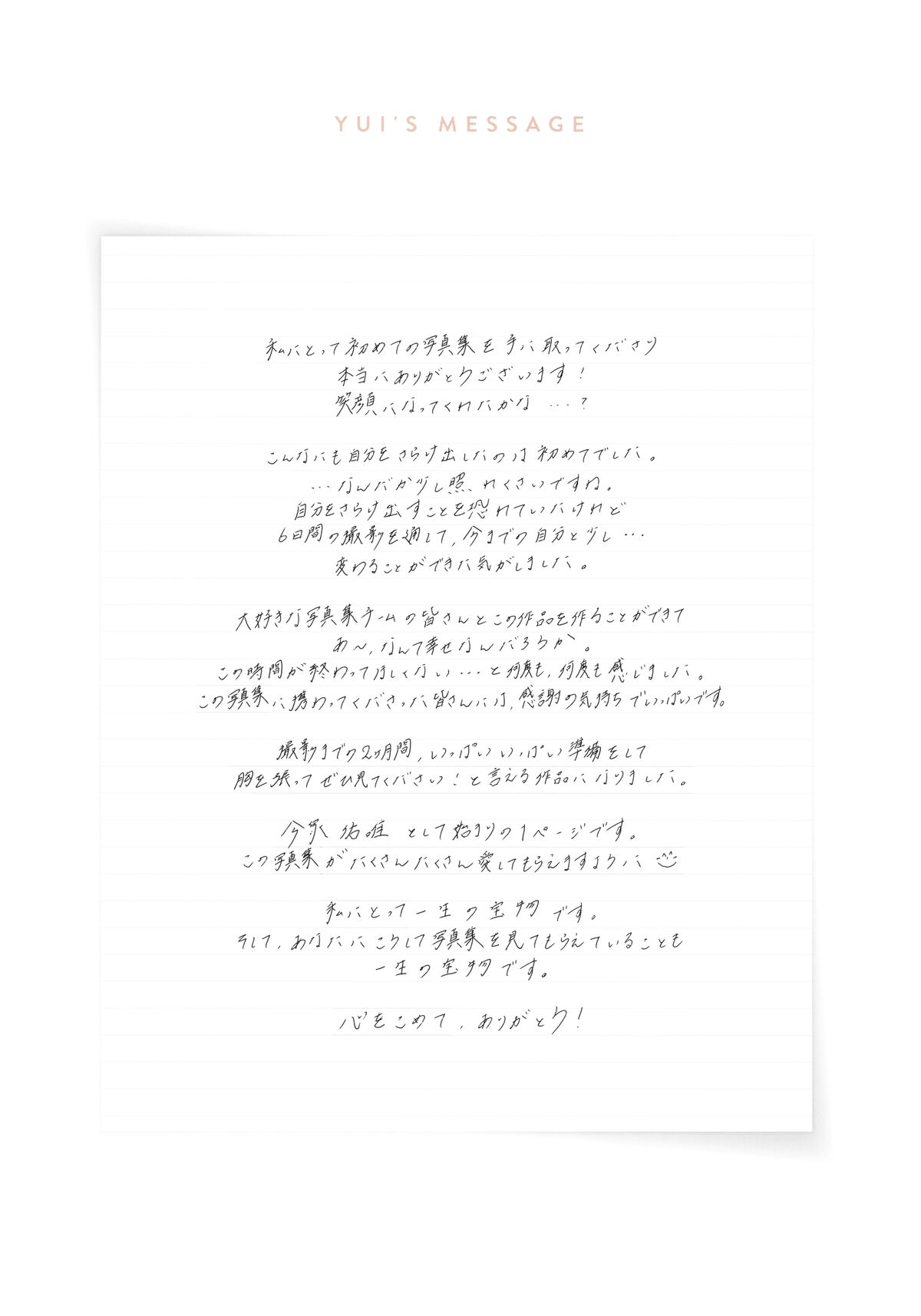 JP Yui Imaizumi 今泉佑唯 – 誰も知らない私 Part2