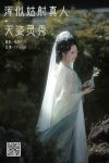 YiTuYu艺图语 Vol.8269 一固美撇捺 (26P)