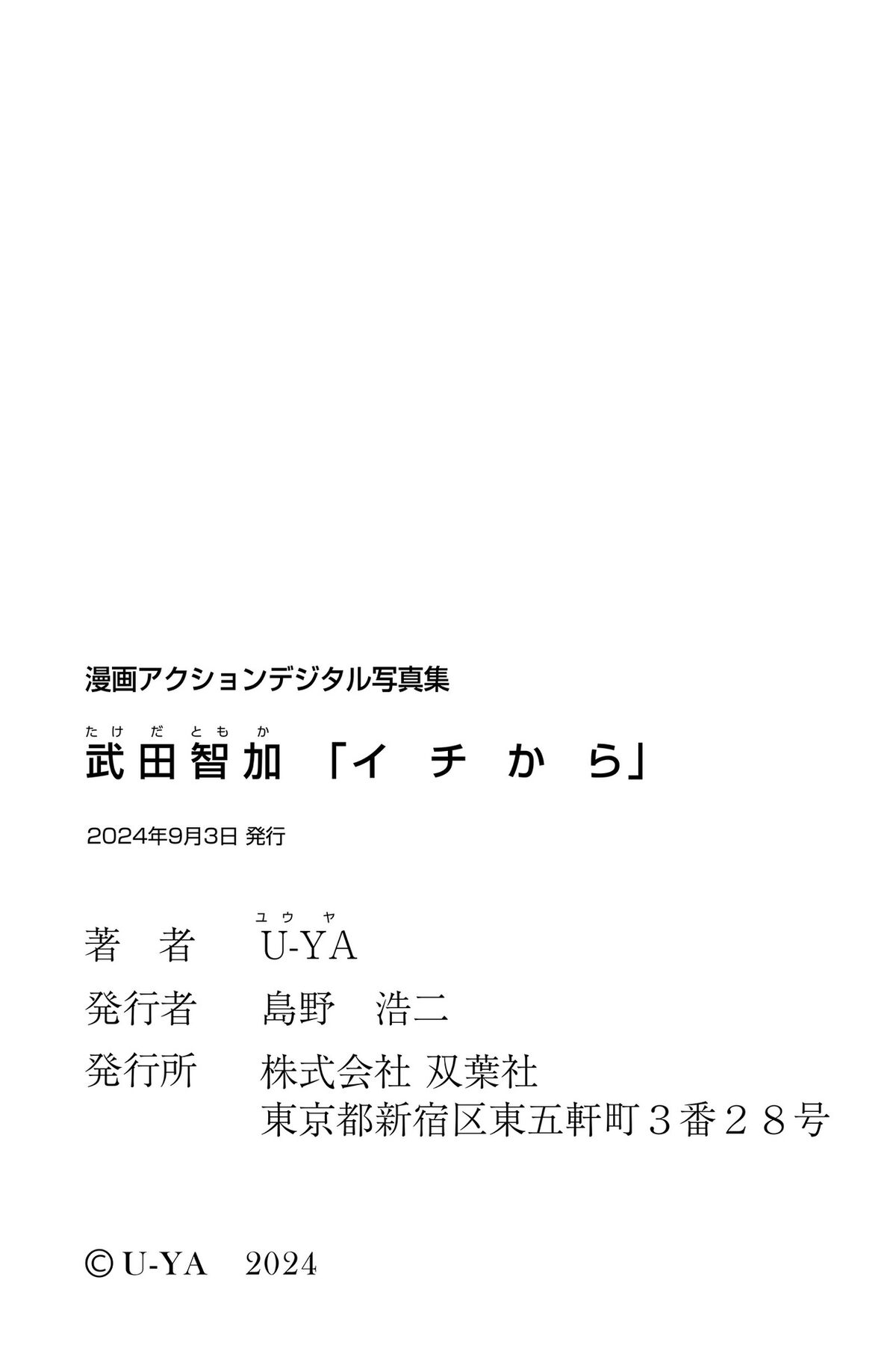 JP Tomoka Takeda 武田智加 – イチから