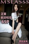 [梦丝女神MSLASS] 芷蕾 航空校花