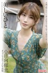 JP 小日向郁美 – 美しいひと Part1