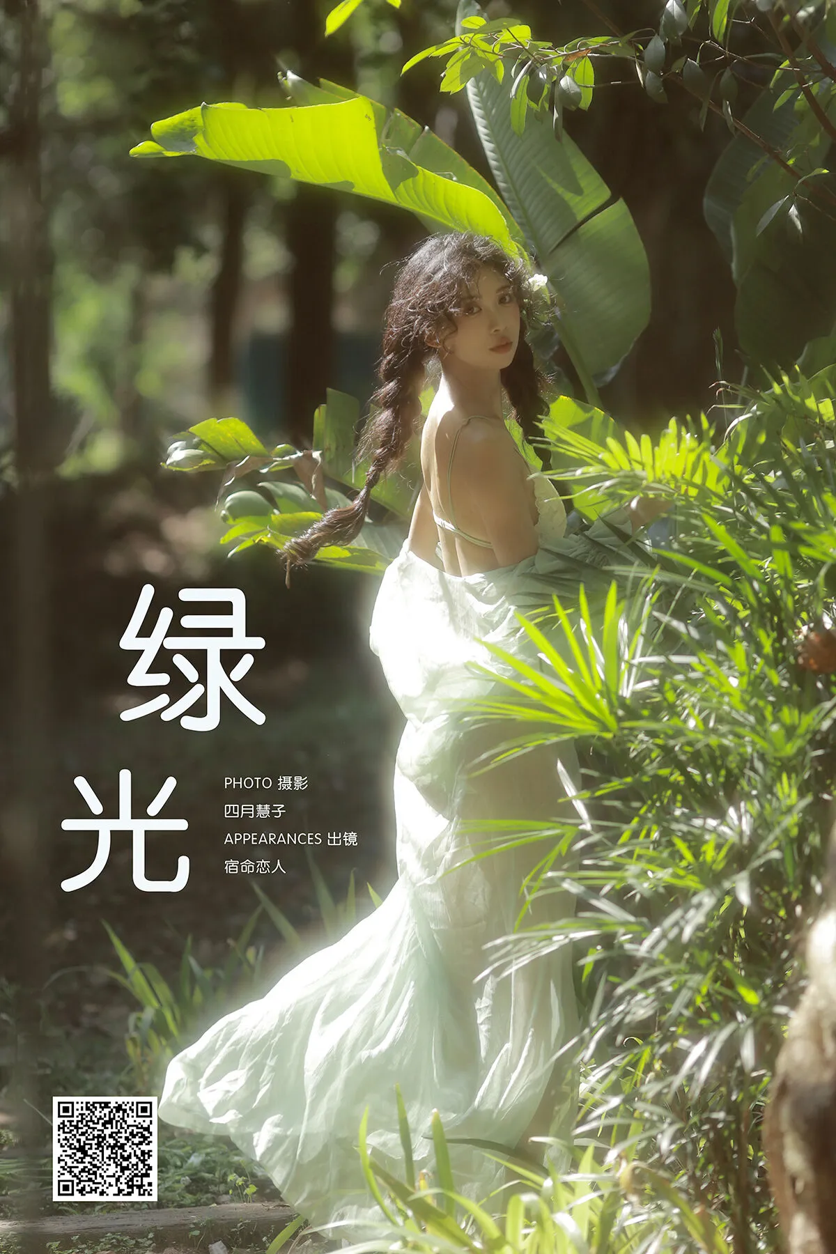 JP Miu Shirahama 白濱美兎 – FRIDAYデジタル写真集 ぎゅってして Vol.2 ちょっとオトナな100ページ豪華版 (87P)