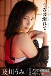 Photobook Umi Oikawa 及川うみ – Drowning In The Sea