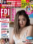 Yuuchami ゆうちゃみ, FRIDAY 2022.08.12 (フライデー 2022年8月12日号)
