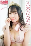 Yagi Hinata 八木ひなた, FLASHデジタル写真集 「アイドル大航海時代 桃色プリンセス」 Set.02