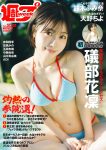 Karin Isobe 礒部花凜, Weekly Playboy 2025 No.30-31 (週刊プレイボーイ 2025年30-31号)