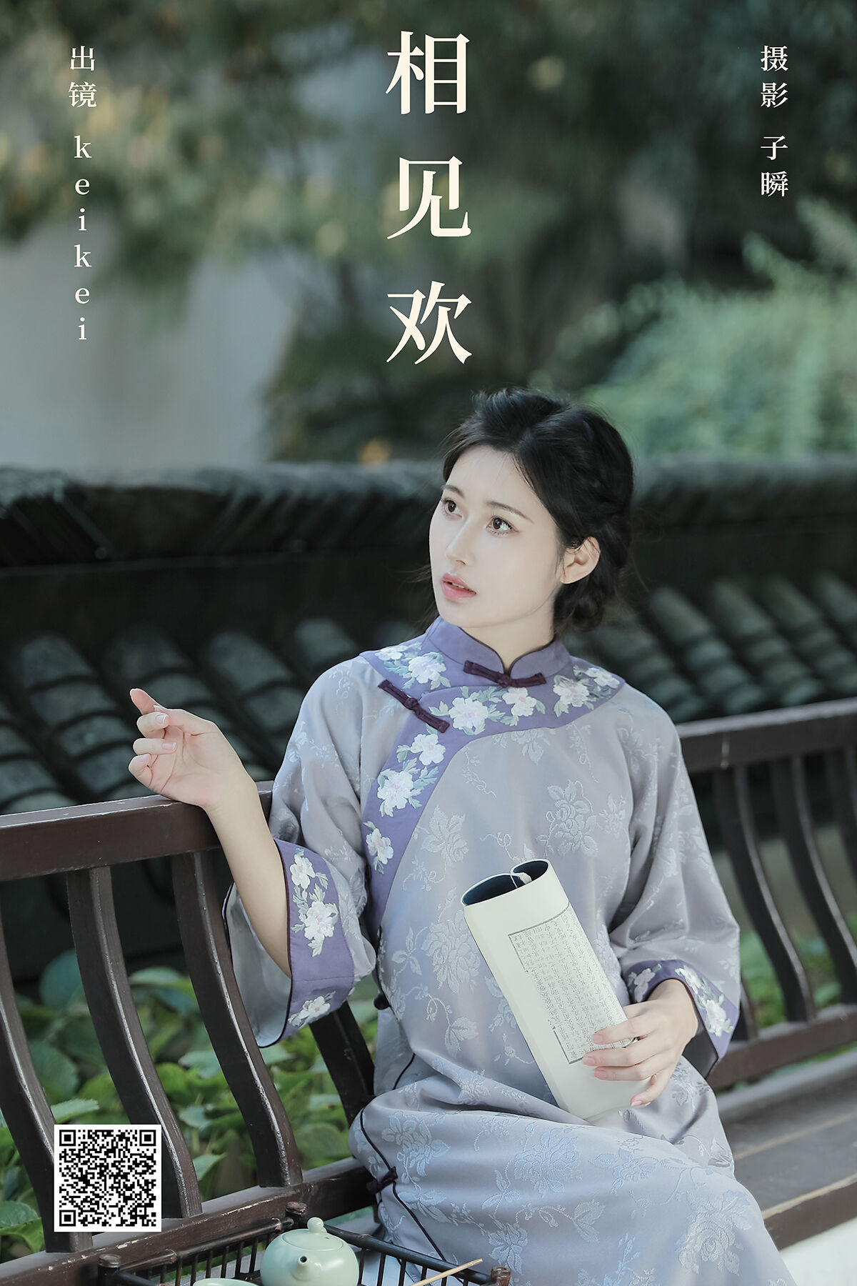 YiTuYu艺图语 Vol.7519 Keikei Bai Cha Qing Huan