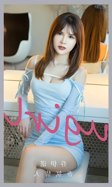 UGIRLS App No.2743 乔伊诺 香氛情人