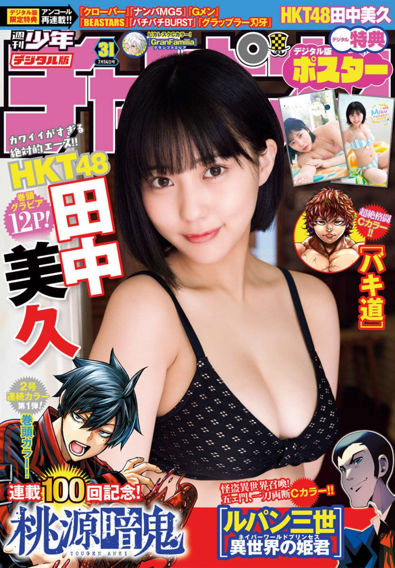 Miku Tanaka 田中美久, Shonen Champion 2022 No.31 (少年チャンピオン 2022年31号)