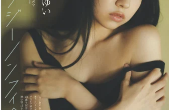 Yui Iruma 入間ゆい, Weekly Playboy 2025 No.42-43 (週刊プレイボーイ 2025年42-43号)