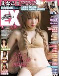 Enako えなこ, Ex-Taishu 2020 No.07 (EX大衆 2020年7月号)
