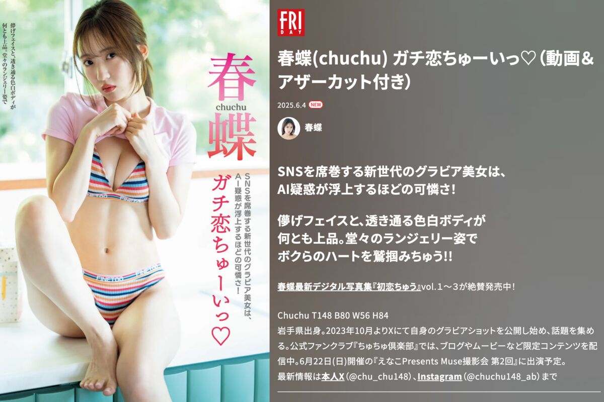 JP Chu Chu 春蝶chuchu – FRIDAY GOLD ガチ恋ちゅーいっ (15P)