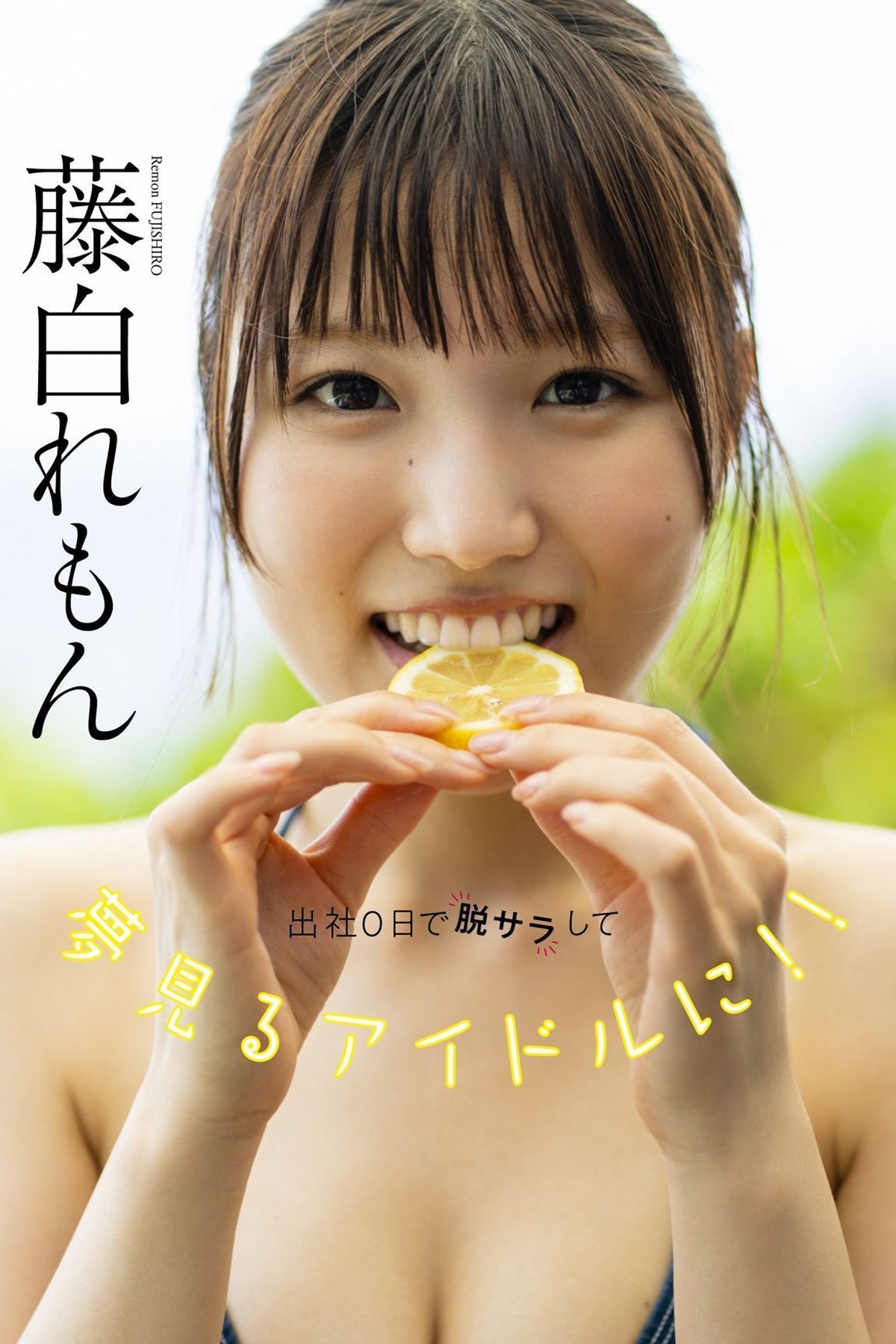 Remon Fujishiro 藤白れも – Become a Dreaming Idol After Working Zero Days