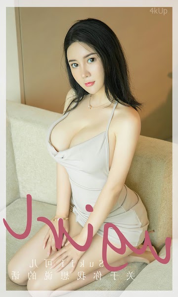 UGIRLS App No.2757 Sukki Ke Er (Sukki可儿) 关于你我想说的话