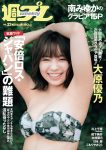 Yuno Ohara 大原優乃, Weekly Playboy 2022 No.32 (週刊プレイボーイ 2022年32号)