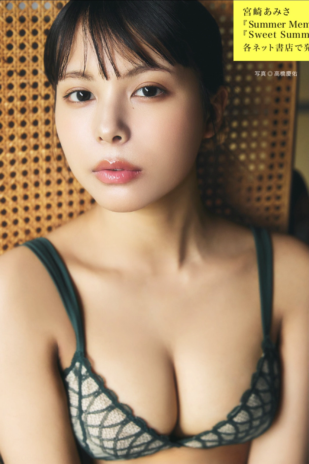 Mio Ishikawa 石川澪, FLASH 2025.09.30 (フラッシュ 2025年9月30日号)