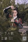 YiTuYu艺图语 Vol.8128 六六 (23P)