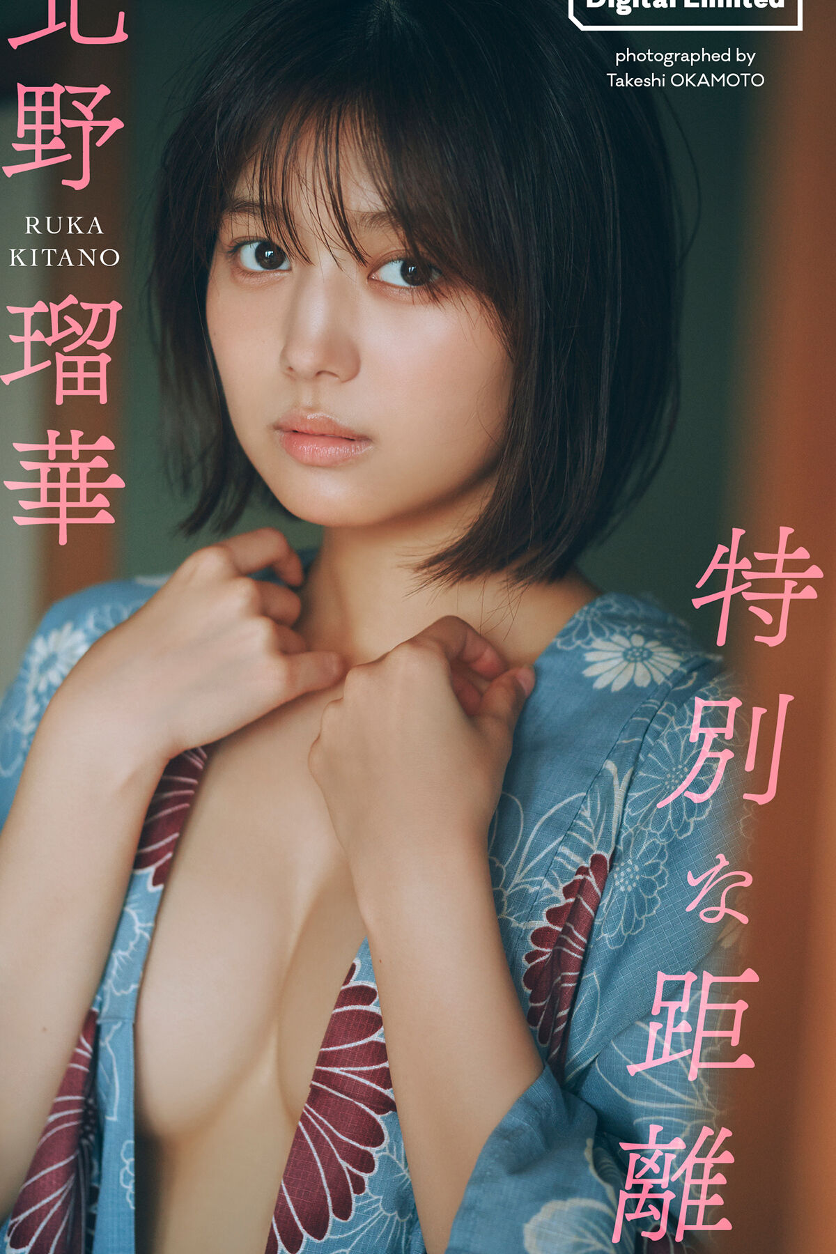 JP Ruka Kitano 北野瑠華 – 特別な距離 Prologue