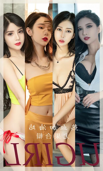 UGIRLS App No.2694 Model Collection 热血加油站
