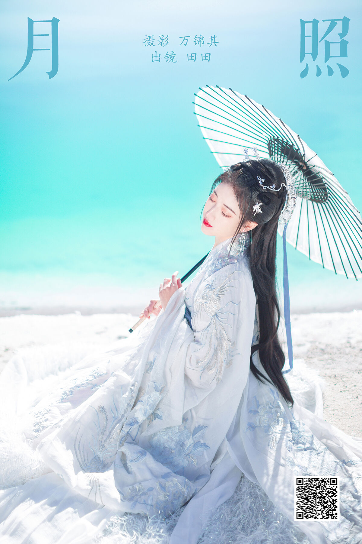 YiTuYu艺图语 Vol.7514 Dang Chu Jiao Ren Jia Xiao Tian Tian