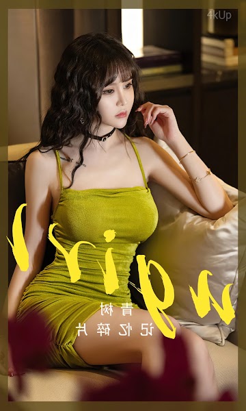 UGIRLS App No.2696 Cheryl (青树) 记忆碎片