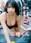 Mitsuhashikuun 三橋くん, Young Magazine 2025 No.45 (ヤングマガジン 2025年45号)(16P)
