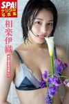 Photobook 2024.05.24 Iori Sagara 相楽伊織 – 咲き誇る花は美しい SPA デジタル写真集 SPA デジタル写真集
