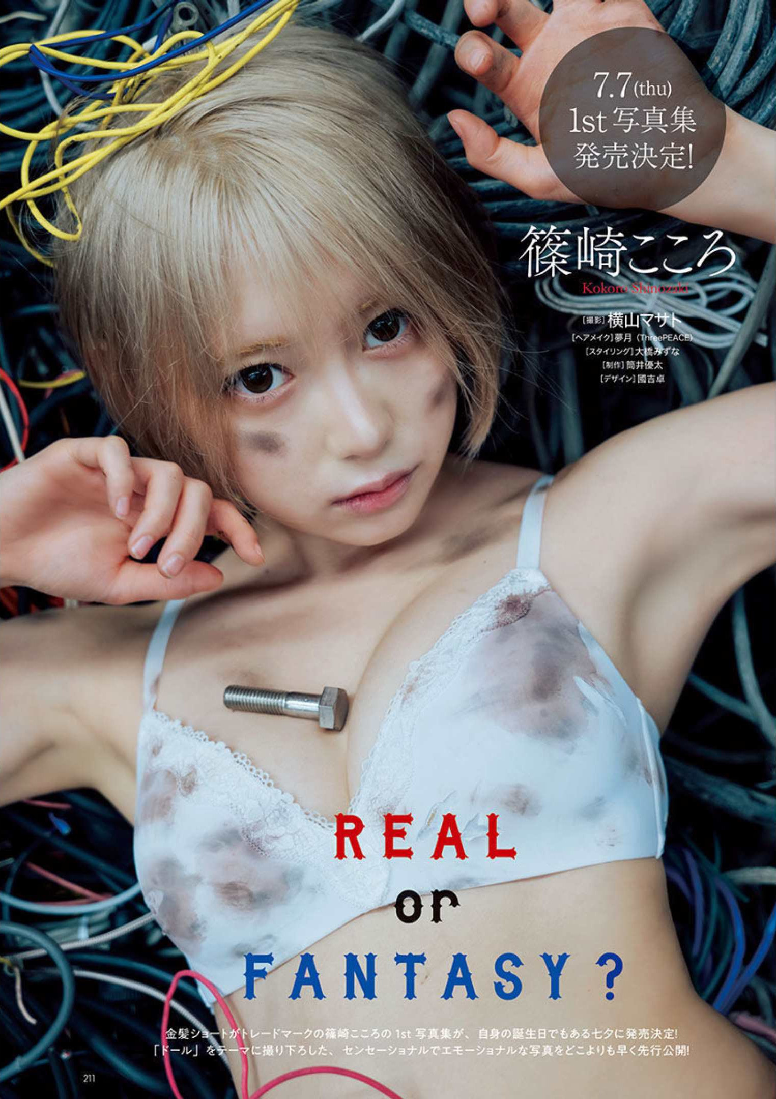 Kokoro Shinozaki 篠崎こころ, Bessatsu Young Champion 2022 No.07 (別冊ヤングチャンピオン 2022年7号)