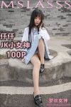[梦丝女神MSLASS] 仟仟 JK小女神