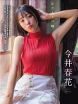 Sakura Imai 今井春花, FLASH 2025.09.09 (フラッシュ 2025年9月9日号)