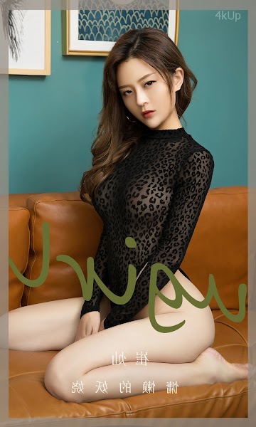 UGIRLS App No.2676 Cui Can (崔灿) 慵懒的妖娆