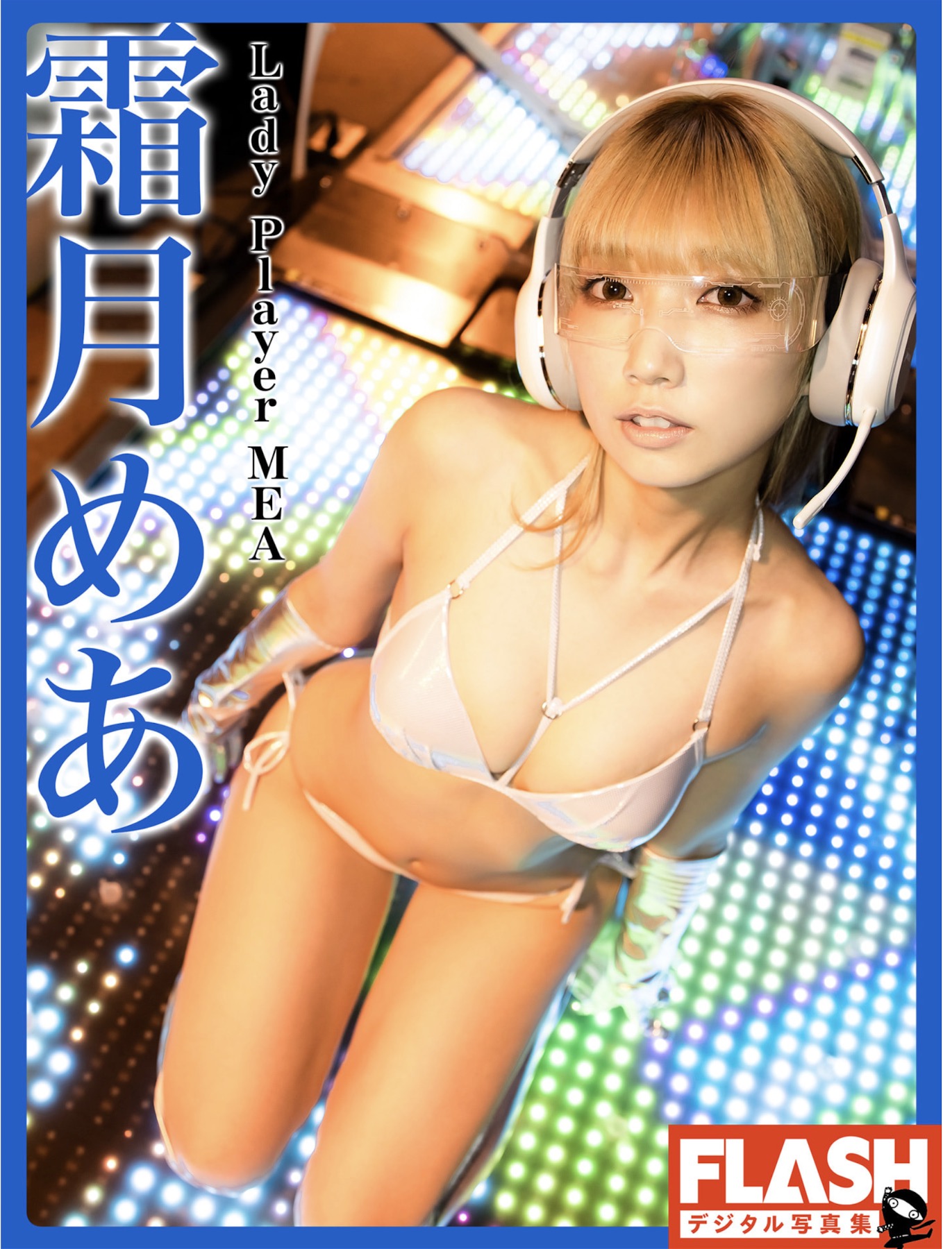 Mea Shimotsuki 霜月めあ, FLASHデジタル写真集 「Lady Player MEA」 Set.02