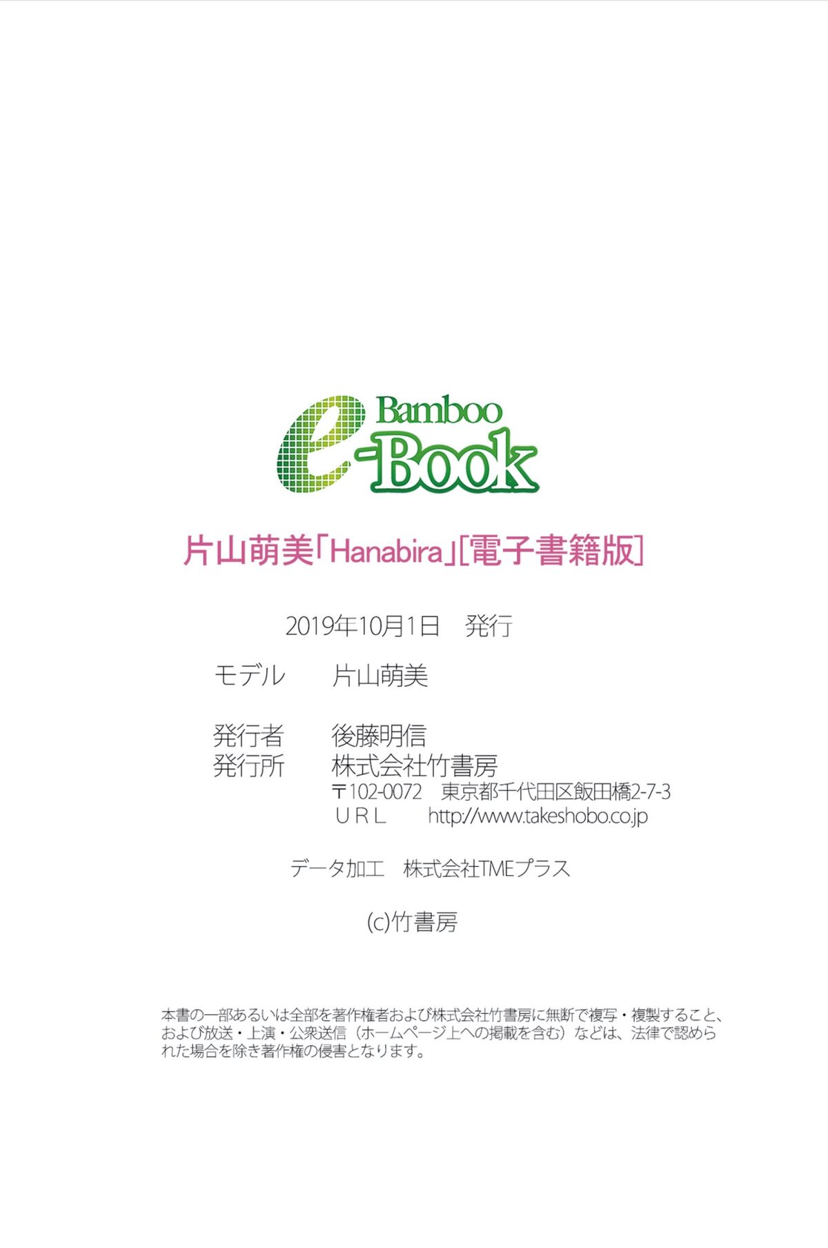 JP Moemi Katayama 片山萌美 – Bamboo e-Book Hanabira (60P)